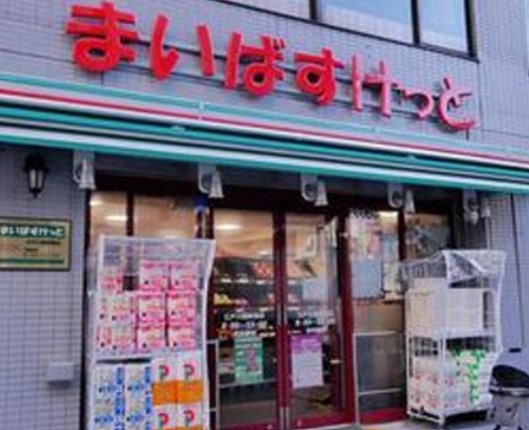 スーパー　まいばすけっと 江戸川橋駅南店（スーパー）まで324m