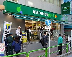 スーパー　マルエツプチ神田司町店（スーパー）まで130m