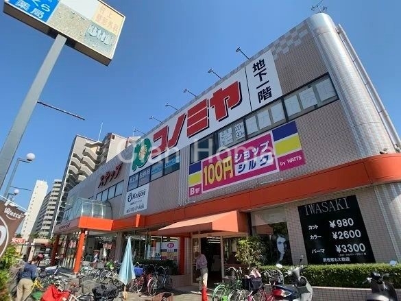 スーパー　コノミヤ鴫野西店（スーパー）まで1098m