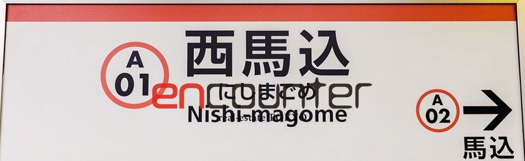 その他　西馬込駅(都営地下鉄 浅草線)（その他）まで1410m