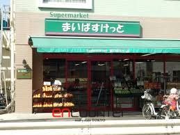スーパー　まいばすけっと上池台店（スーパー）まで440m