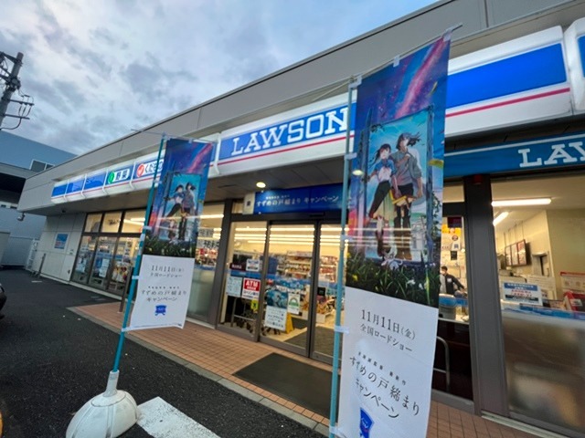 コンビニ　ローソン 八王子元横山町一丁目店（コンビニ）まで872m