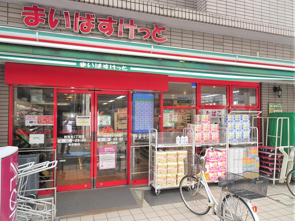 スーパー　まいばすけっと西落合2丁目店（スーパー）まで157m