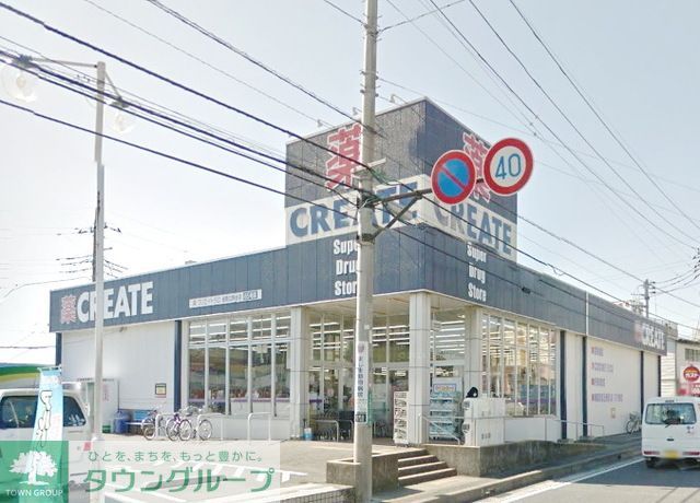 ドラックストア　クリエイトエス・ディー座間広野台店（ドラッグストア）まで300m