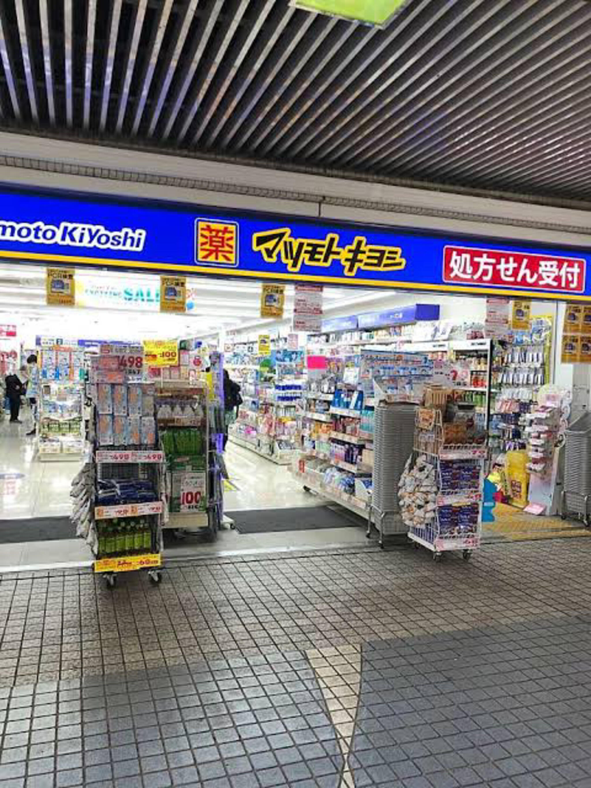 ドラックストア　マツモトキヨシトレッサ横浜店（ドラッグストア）まで785m