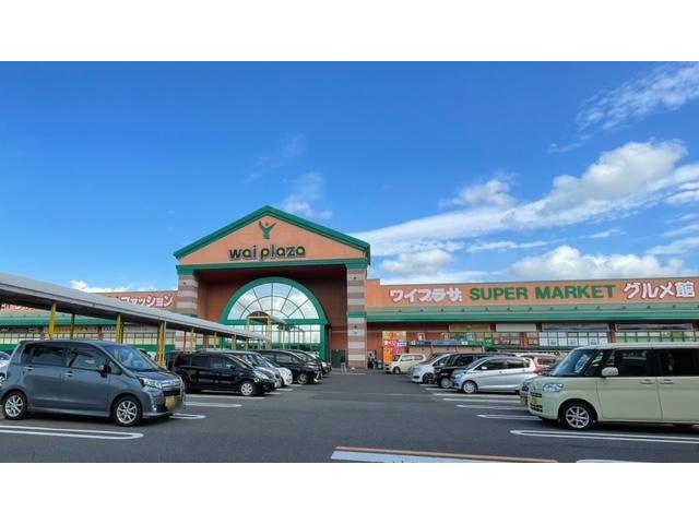 スーパー　ワイプラザグルメ館鯖江店（スーパー）まで609m