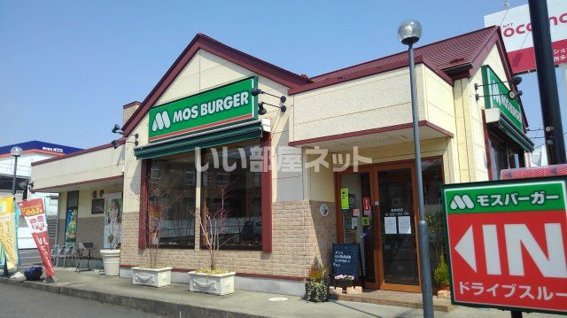 飲食店　モスバーガー仙台西多賀店（飲食店）まで720m