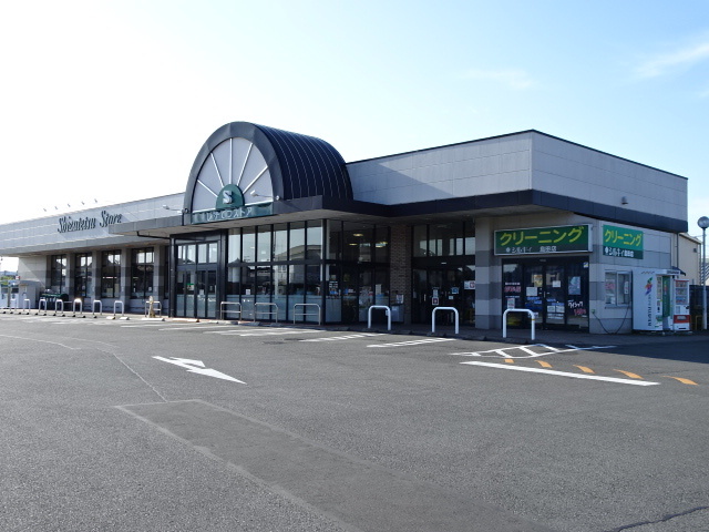 その他　しずてつストア　島田店まで260m