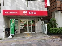 郵便局　江東橋郵便局（郵便局）まで550m