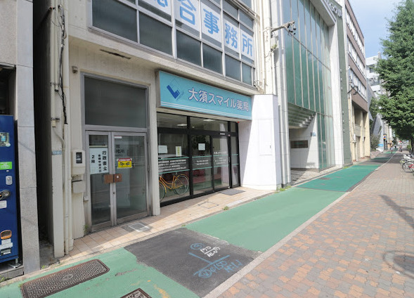 ドラックストア　大須スマイル薬局（ドラッグストア）まで103m