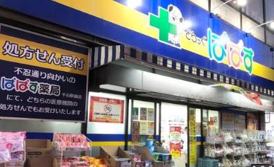 ドラックストア　どらっぐぱぱす千石駅前店（ドラッグストア）まで315m