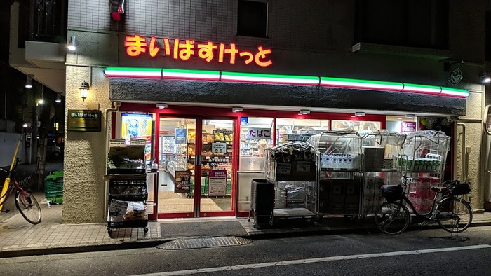 スーパー　まいばすけっと丸子通２丁目店（スーパー）まで147m