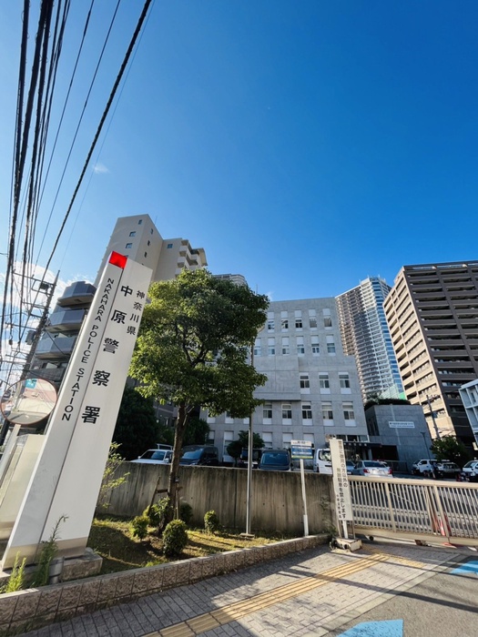 警察署・交番　中原警察署（警察署・交番）まで1200m