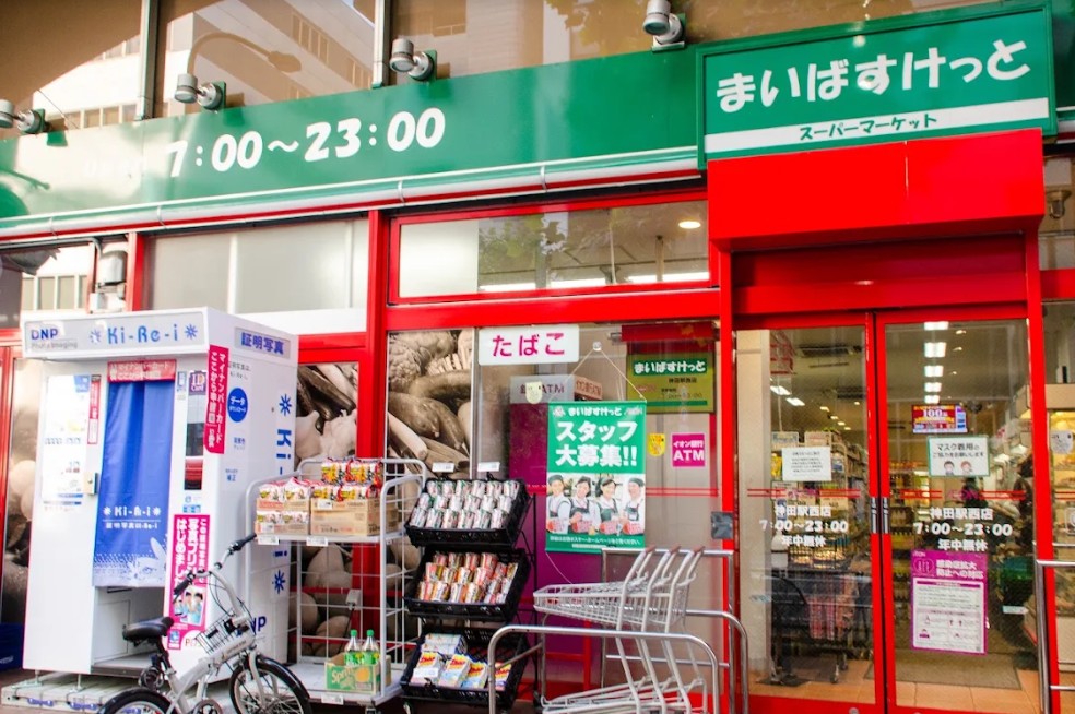 スーパー　まいばすけっと神田駅西口商店街店（スーパー）まで451m