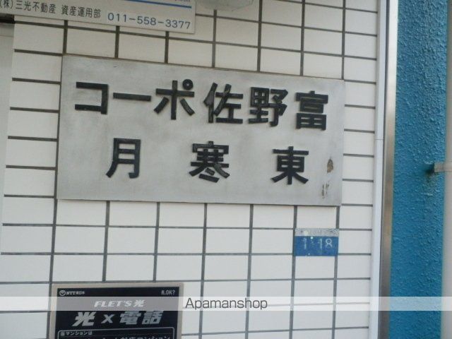 その他共有部分　その他共有部分