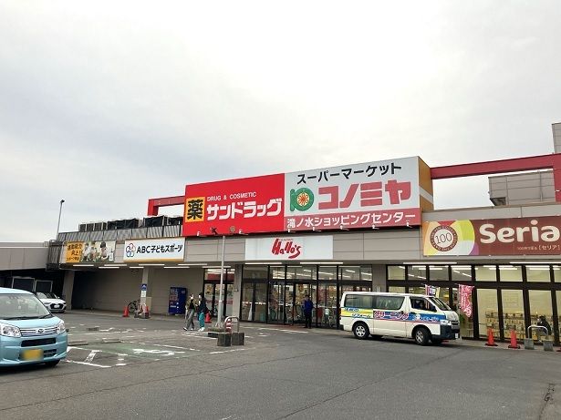 スーパー　コノミヤ滝ノ水店（スーパー）まで650m