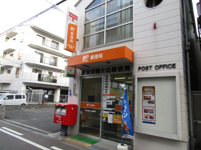 【ラ・ファミリア山坂の郵便局】