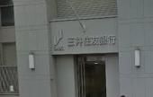 【大阪市阿倍野区天王寺町南のマンションの銀行】