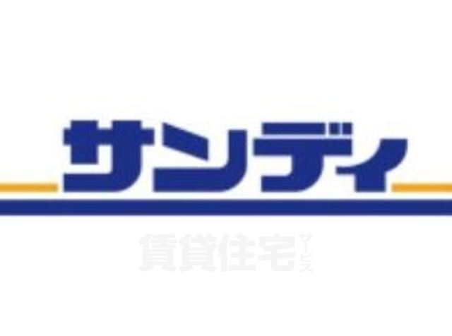 【茨木市中津町のアパートのスーパー】