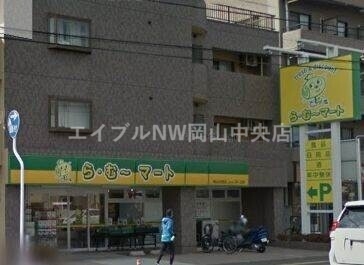 スーパー　ら・む～マート岡山大和町店（スーパー）まで391m