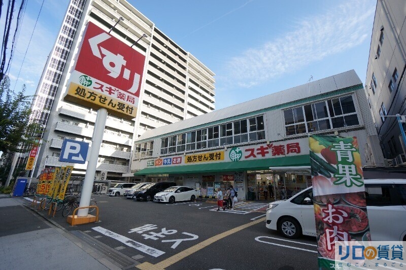 ドラックストア　スギ薬局新大阪宮原店（ドラッグストア）まで644m