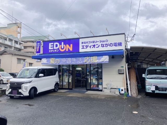 ホームセンター　エディオンながの電機（ホームセンター）まで668m