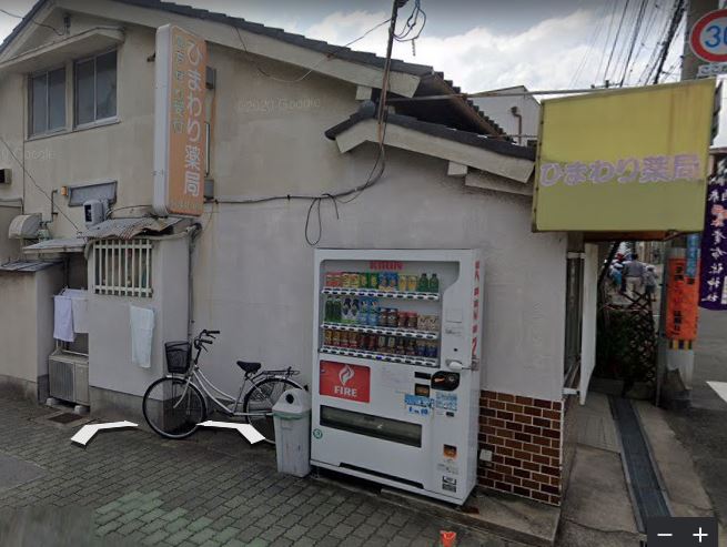 ドラックストア　ひまわり薬局（ドラッグストア）まで572m