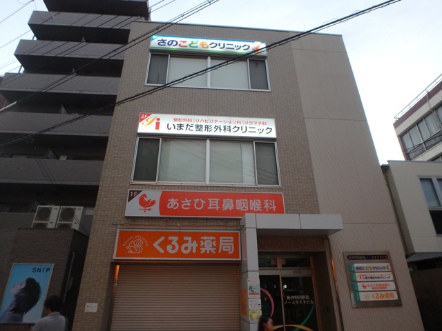 病院　さのこどもクリニック（病院）まで160m