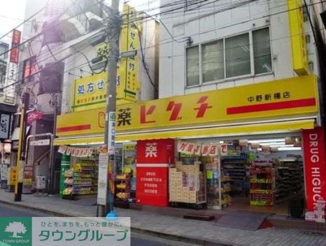 ドラックストア　薬ヒグチ中野新橋店（ドラッグストア）まで350m