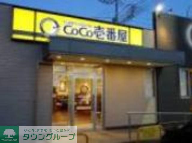 飲食店　CoCo壱番屋東京メトロ中野坂上駅前店（飲食店）まで660m