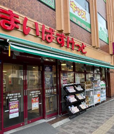 スーパー　まいばすけっと本郷3丁目店（スーパー）まで257m