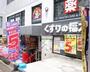 ドラックストア　くすりの福太郎本郷店（ドラッグストア）まで508m