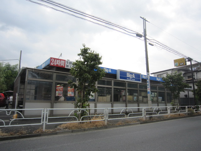 スーパー　ビッグ・エー小平鈴木店（スーパー）まで744m