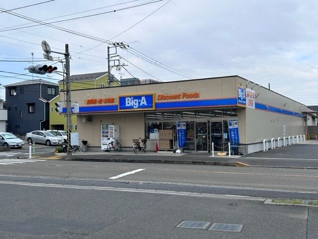 スーパー　Big-A（スーパー）まで400m