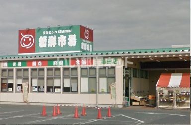 スーパー　新鮮市場湯田店（スーパー）まで76m