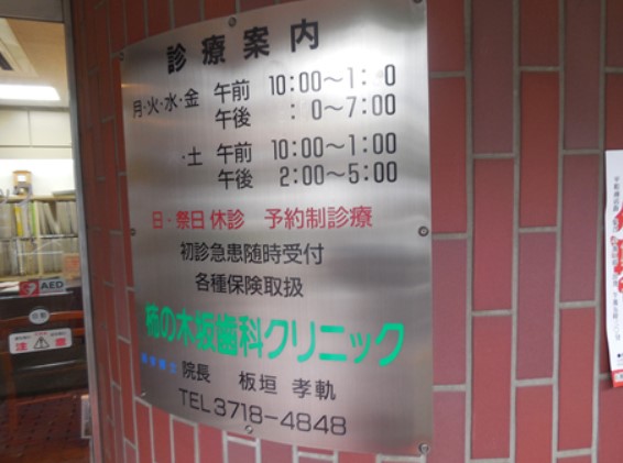 病院　柿の木坂歯科クリニック（病院）まで305m