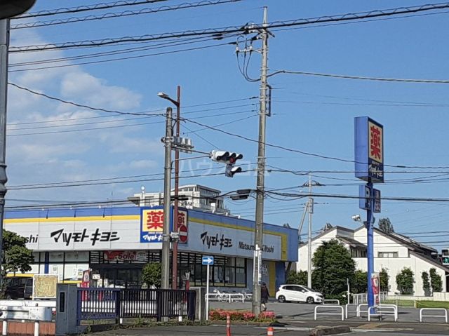 ドラックストア　マツモトキヨシ宇都宮今泉店（ドラッグストア）まで685m