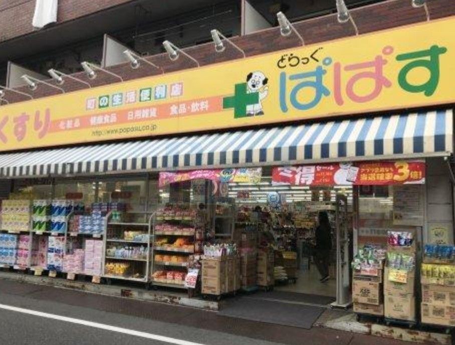 ドラックストア　どらっぐぱぱす大山幸町店（ドラッグストア）まで150m
