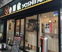 飲食店　吉野家大山駅前店（飲食店）まで500m