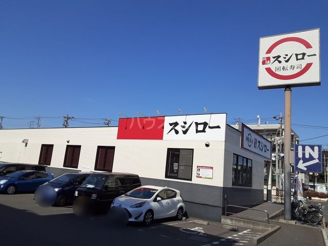 飲食店　スシロー 藤沢大庭店（飲食店）まで1298m