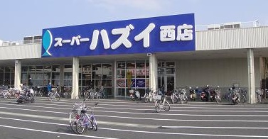 スーパー　スーパーハズイ西店（スーパー）まで1704m