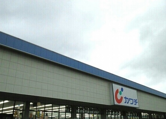 ドラックストア　カワチ薬品ほたる野店（ドラッグストア）まで850m