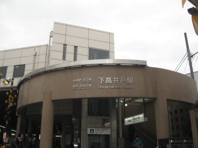 その他　下高井戸（その他）まで474m