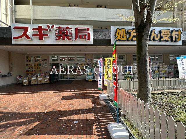 ドラックストア　スギドラッグ 宮崎台店（ドラッグストア）まで182m