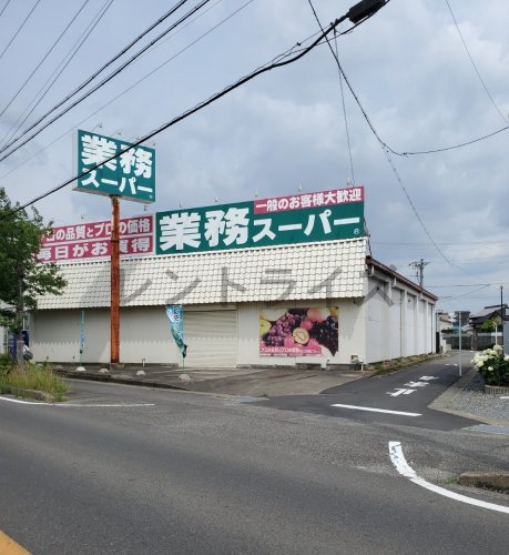 スーパー　業務スーパー 大山店（スーパー）まで268m