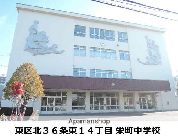 中学校　栄町中学校（中学校）まで67m