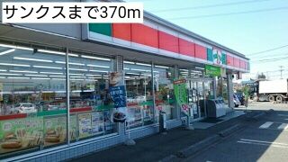コンビニ　サンクス（コンビニ）まで370m