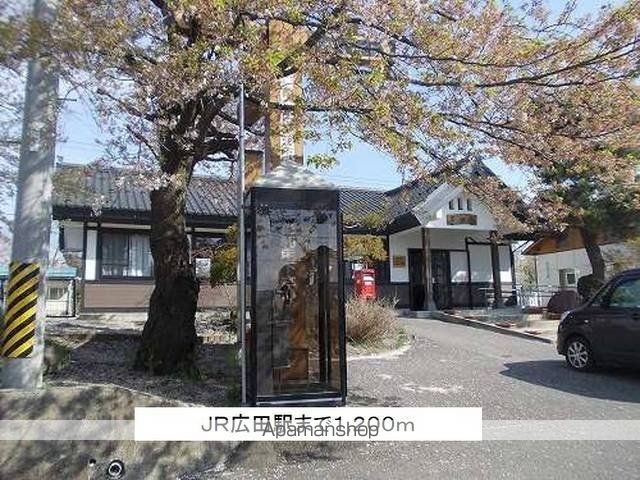 その他　ＪＲ広田駅（その他）まで1200m