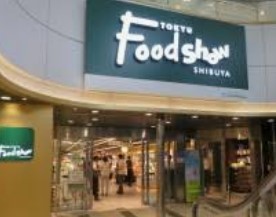 スーパー　北野エース 渋谷 東急フードショー店（スーパー）まで550m