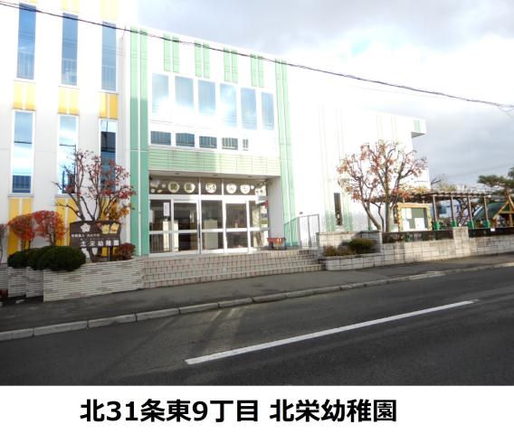 幼稚園・保育園　北栄幼稚園（幼稚園・保育園）まで161m